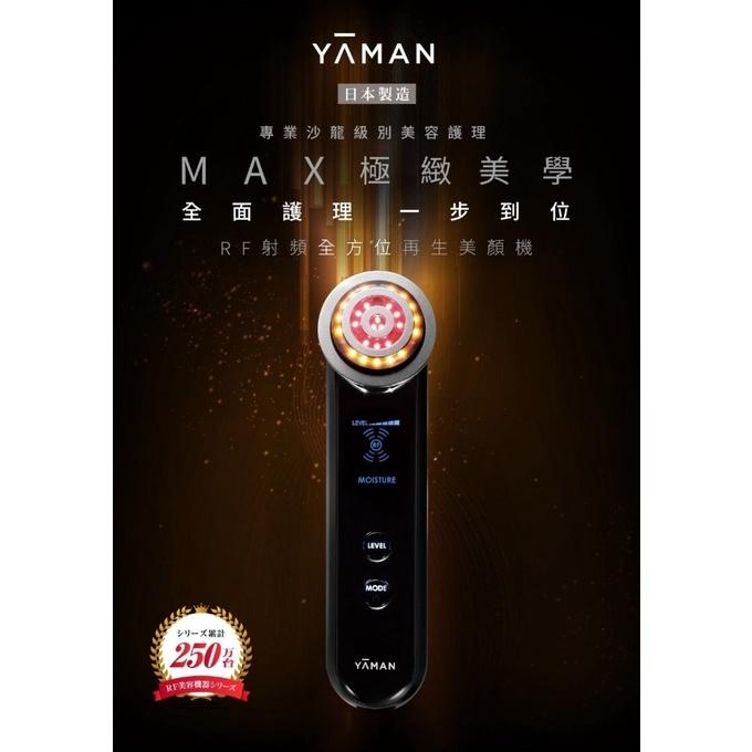 日本原廠YAMAN 雅萌MAX M20 家用美容儀器3MHZ射頻 導出導入 緊緻 黃光提亮 紅光嫩膚 藍光-細節圖2