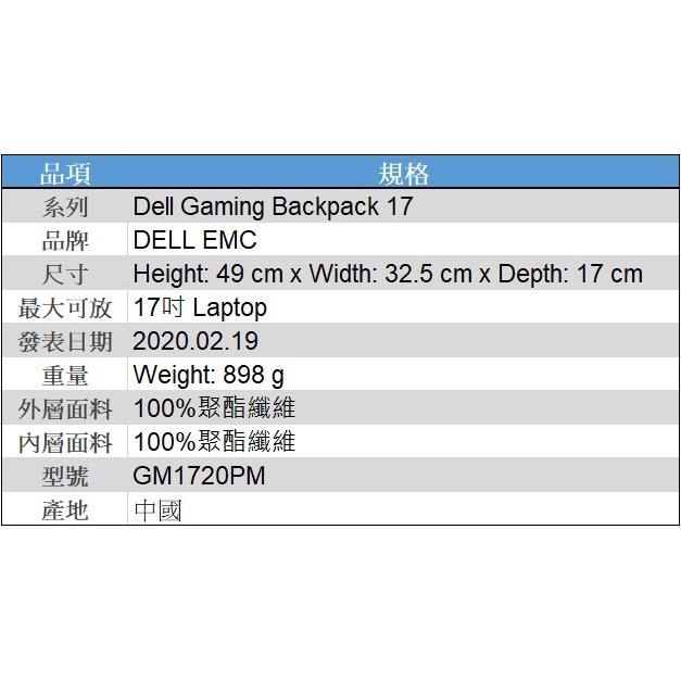 (現貨)Dell Gaming Backpack 17吋電競筆電背包 防潑水雨衣 多夾層 反光設計GM1720PM-細節圖9