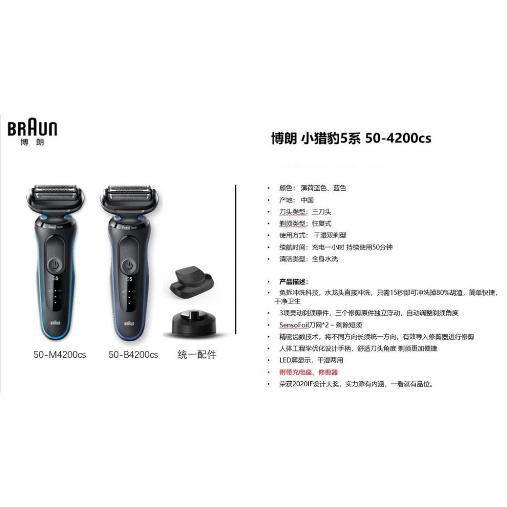 （現貨免運）德國百靈BRAUN 新5系列免拆快洗電鬍刀 50-M4200cs  B4200cs  486同款 父親節首選-細節圖9