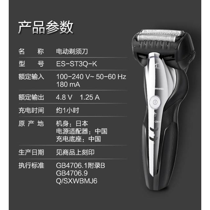 (現貨)Panasonic ES-ST3Q 往復式三刀頭電鬍刀磁懸浮馬達設計 機身刀片日本製造ST29 ST2S 可參考-細節圖6