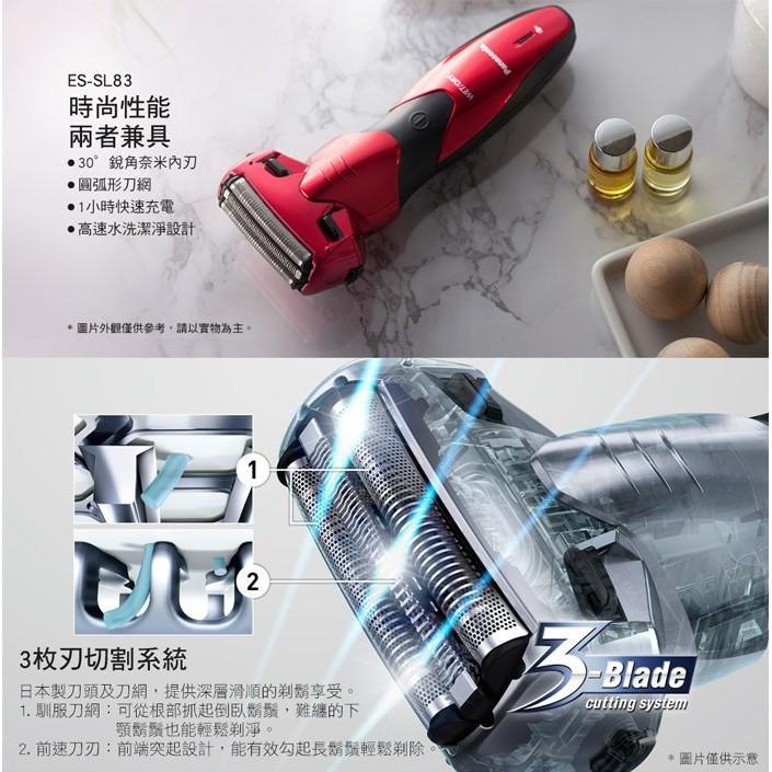 （現貨）Panasonic國際牌三刀頭電動刮鬍刀 ES-SL83  父親節 聖誕節首選-細節圖3