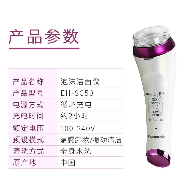 (現貨)Panasonic 濃密泡沫卸妝洗顏儀 EH-SC50-P 女人我最大推薦 國際電壓-細節圖6