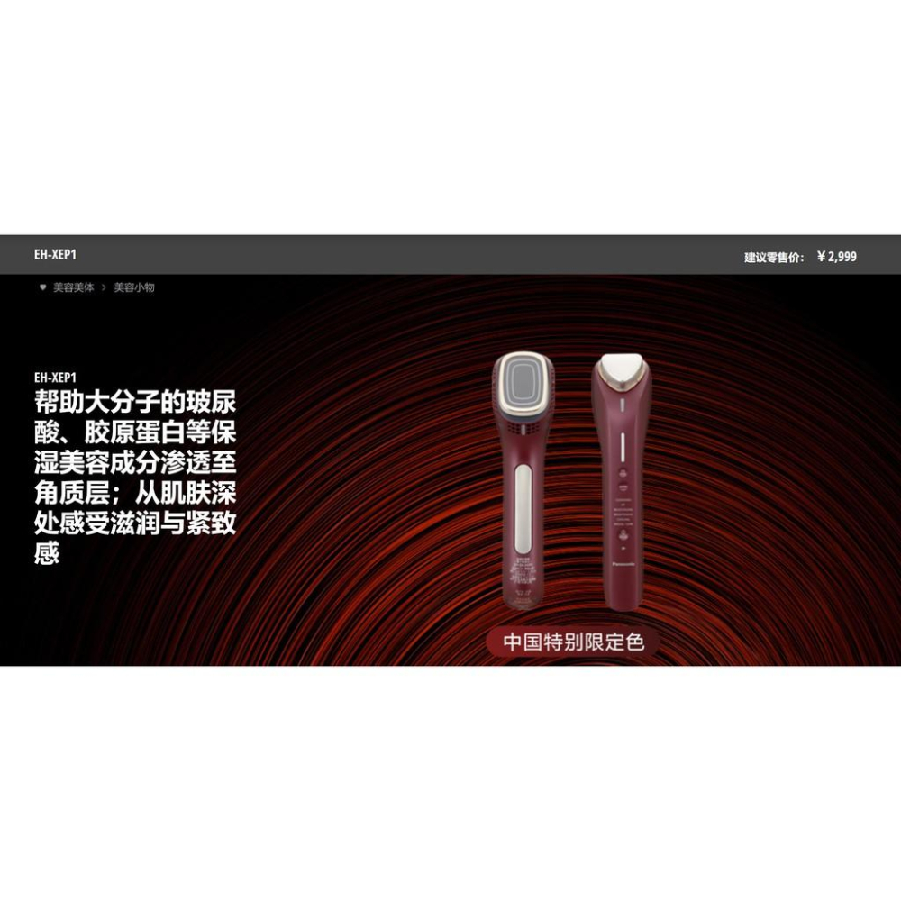 Panasonic 頂級款 脈衝離子導入美容儀HE-XEP1  獨家化妝品大分子導入技術-細節圖3