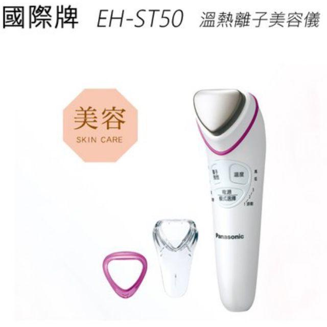 (現貨免運)Panasonic EH-ST50溫熱離子美容儀 溫感拉提+導入導出  國際電壓(平輸)-細節圖2