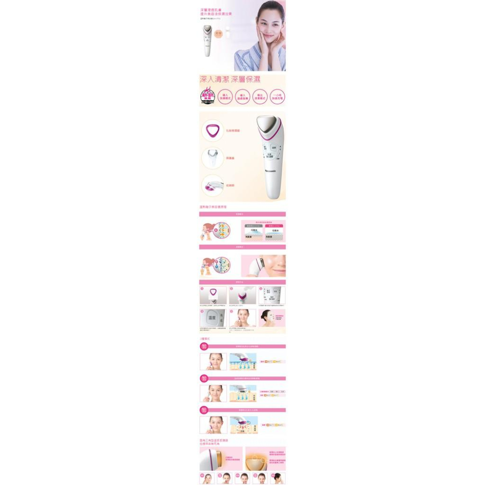 (現貨免運)Panasonic EH-ST50溫熱離子美容儀 溫感拉提+導入導出  國際電壓(平輸)-細節圖6