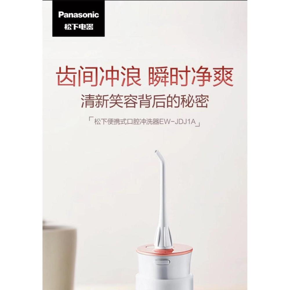 (現貨)Panasonic 攜帶式沖牙機EW-JDJ1A 粉色/EW-MDJ1A綠色(日本EW-DJ10)-細節圖6