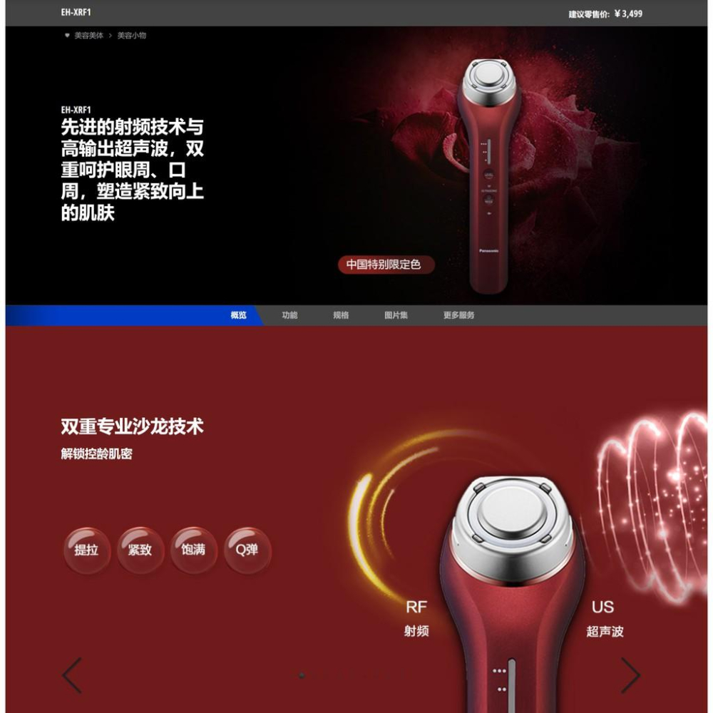 PANASONIC 頂級超聲波射頻美容儀EH-XRF1-細節圖3