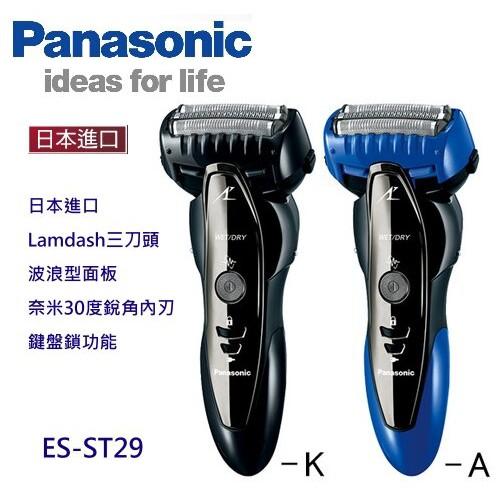 （現貨）Panasonic ES-ST29/ST2R/ST2P刮鬍刀 電鬍刀 充電式 可水洗 日本製 國際電壓-細節圖3