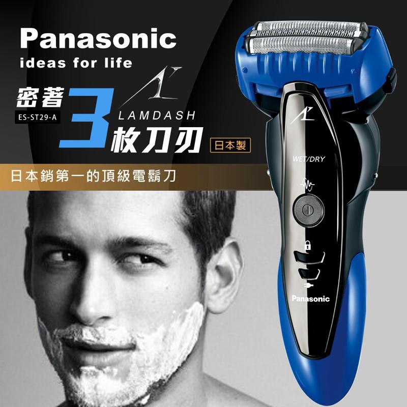 （現貨）Panasonic ES-ST29/ST2R/ST2P刮鬍刀 電鬍刀 充電式 可水洗 日本製 國際電壓-細節圖4