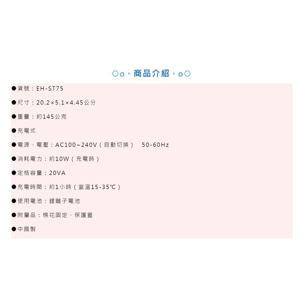 (現貨免運)Panasonic EH-ST75 冷熱導入導出美容儀-細節圖4