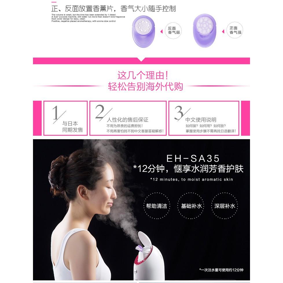 （現貨）Panasonic EH-SA35(EH-WSA3F)香熏奈米離子蒸臉器-細節圖5