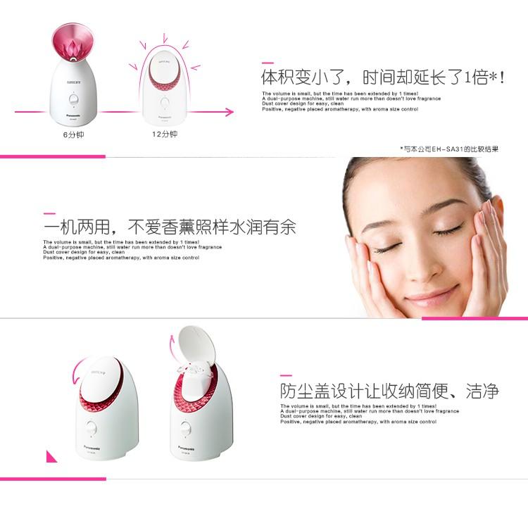 （現貨）Panasonic EH-SA35(EH-WSA3F)香熏奈米離子蒸臉器-細節圖7