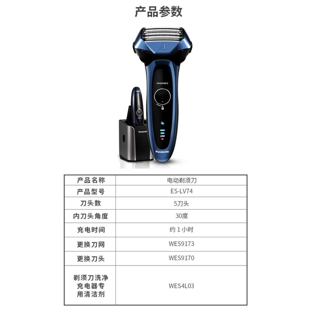 (現貨)Panasonic 電動刮鬍刀往復式五刀頭ES-LV74 國際電壓全機可水洗IPX7 自動清洗功能充電座 日本製-細節圖9