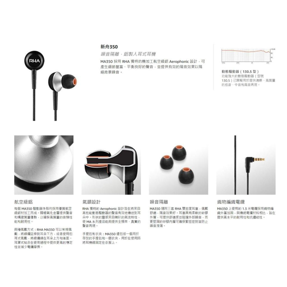 (現貨)英國 RHA MA350 降躁鋁合金HiFi入耳耳機 /CL750 動圈單元HiFi入耳耳機-細節圖3