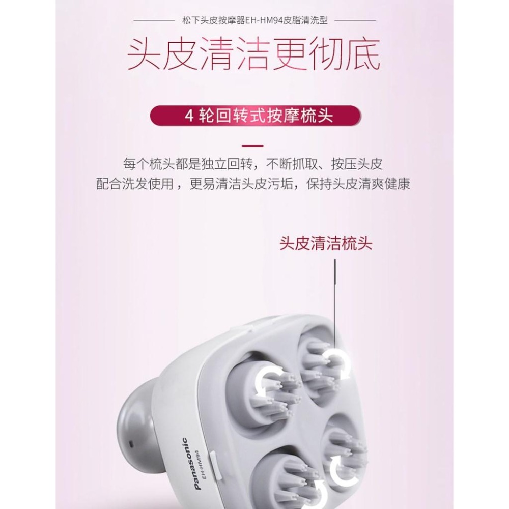 (現貨)Panasonic國際牌 頭皮SPA按摩器 EH-HE94/HM94-細節圖4