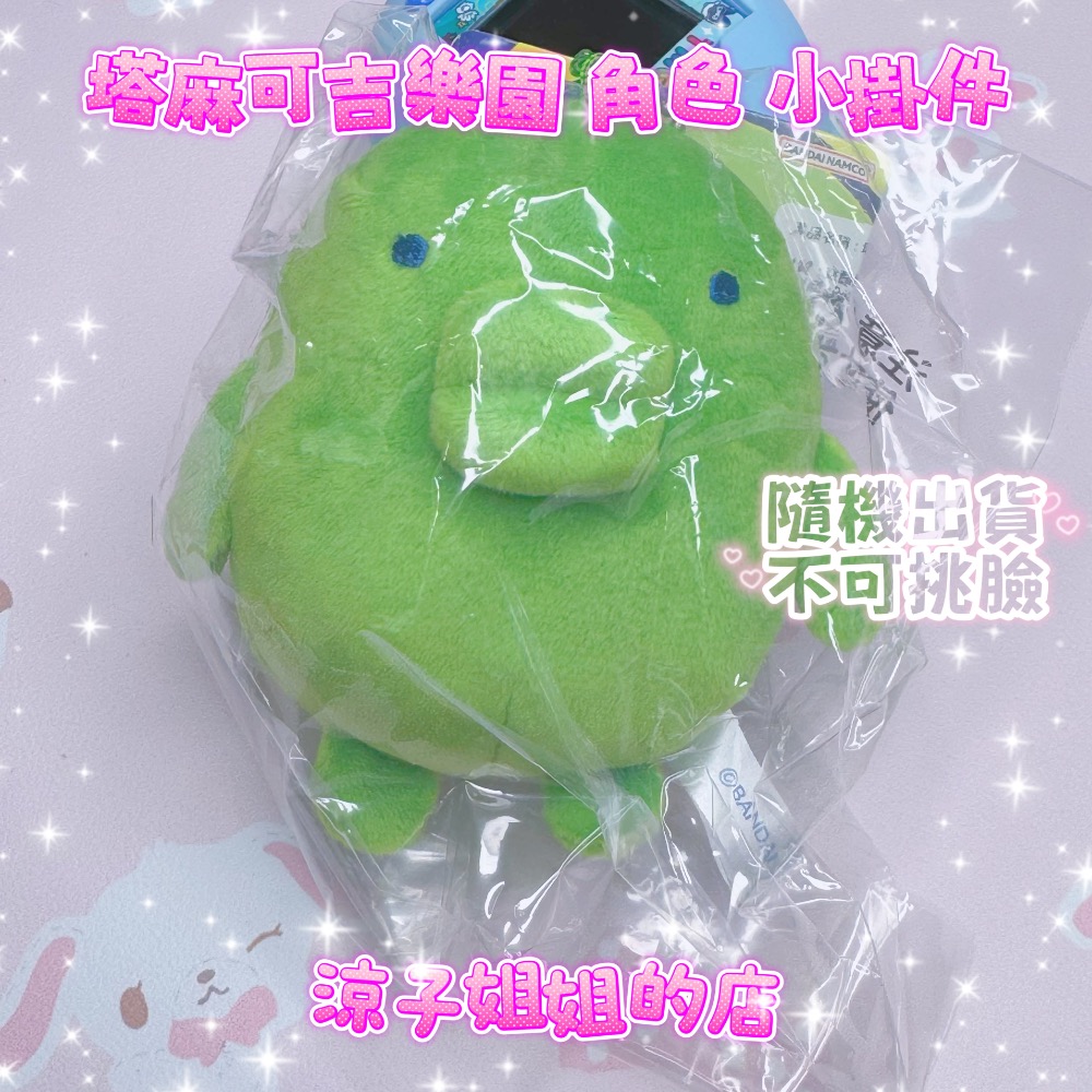 塔麻可吉 樂園 角色掛件 tamagotchi 塔麻歌子 麻每吉-細節圖5