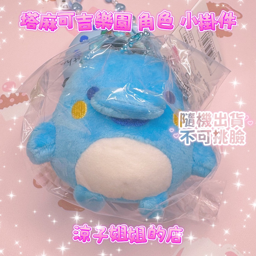 塔麻可吉 樂園 角色掛件 tamagotchi 塔麻歌子 麻每吉-細節圖6