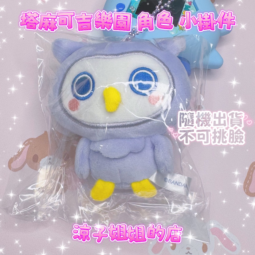 塔麻可吉 樂園 角色掛件 tamagotchi 塔麻歌子 麻每吉-細節圖7