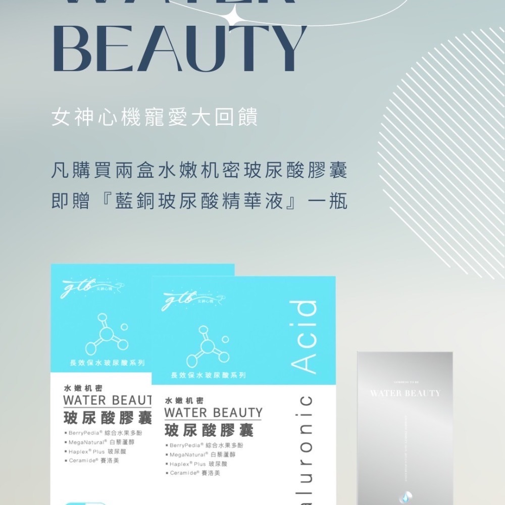 現貨免運🔥水嫩机密口服玻尿酸膠囊｜水水救星-細節圖2