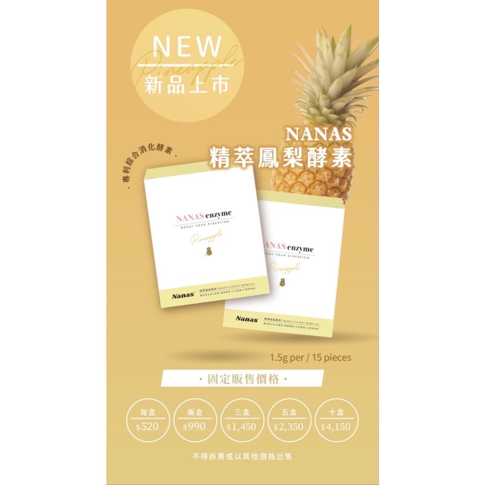 Nanas精萃鳳梨酵素-細節圖3