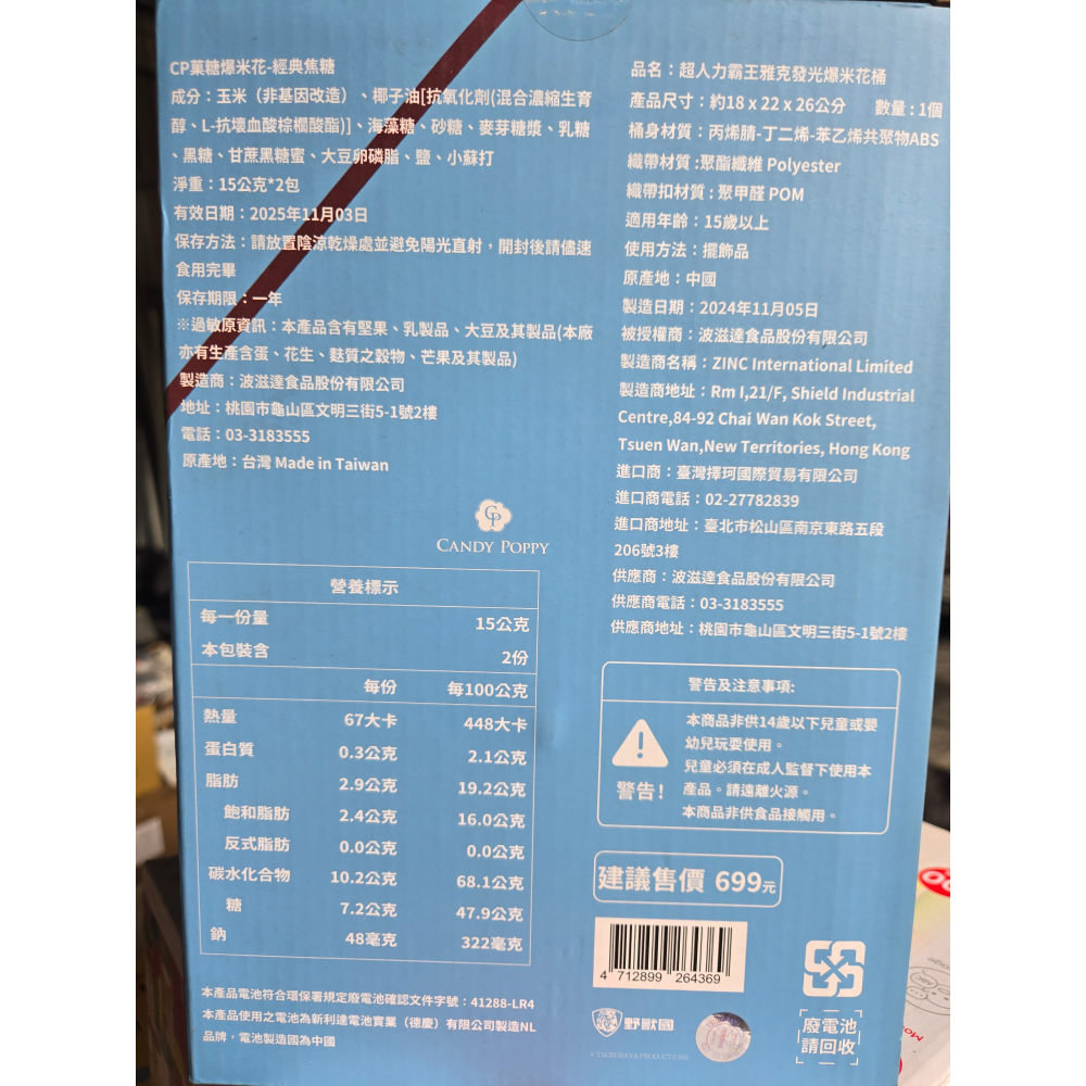 超人力霸王雅克發光爆米花桶-細節圖2