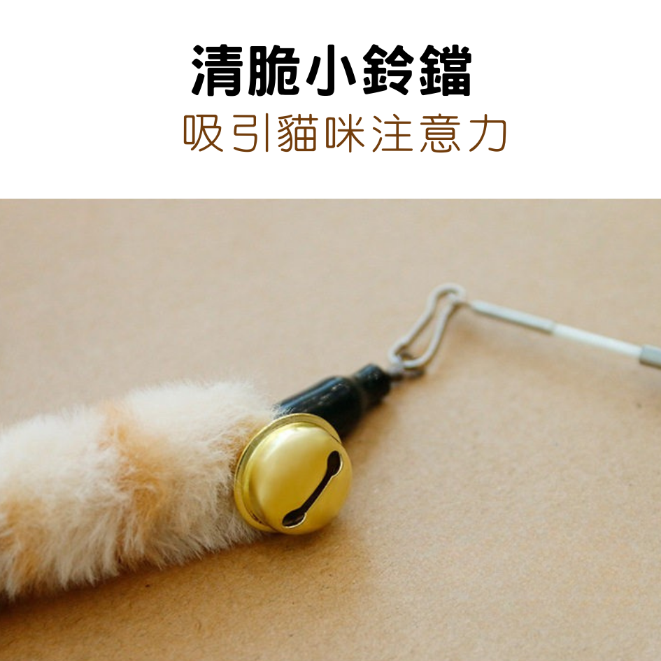 沙發馬鈴薯救星！伸縮懶人逗貓棒｜溫潤原木手柄．擬真長尾．耐甩不費力！-細節圖4