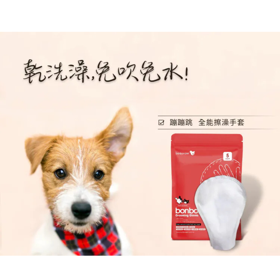 寵物清潔超值試用組（家庭包＋隨身包＋擦澡手套）驅蚊防蚤 濕紙巾 bonbonpet 淚痕清潔-細節圖5