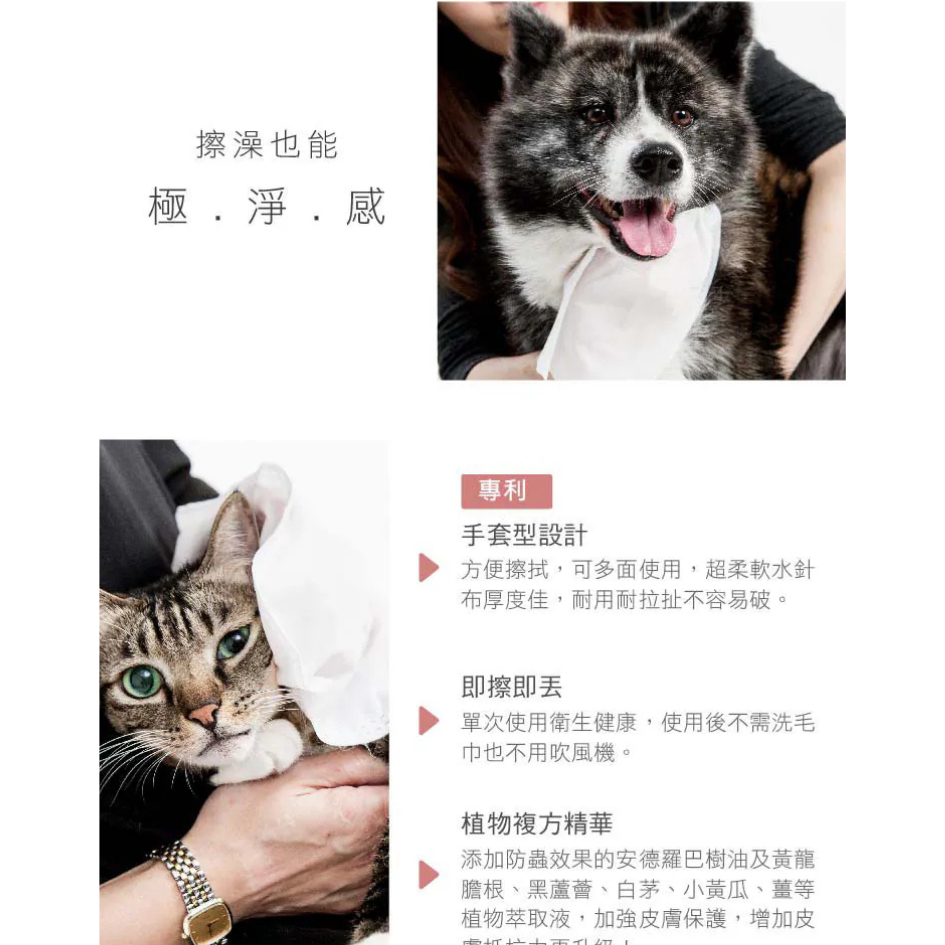防蚊防蚤擦澡手套(5入/包) bonbonpet 免沖洗 溫和抑菌 貓狗通用 狗狗清潔-細節圖9