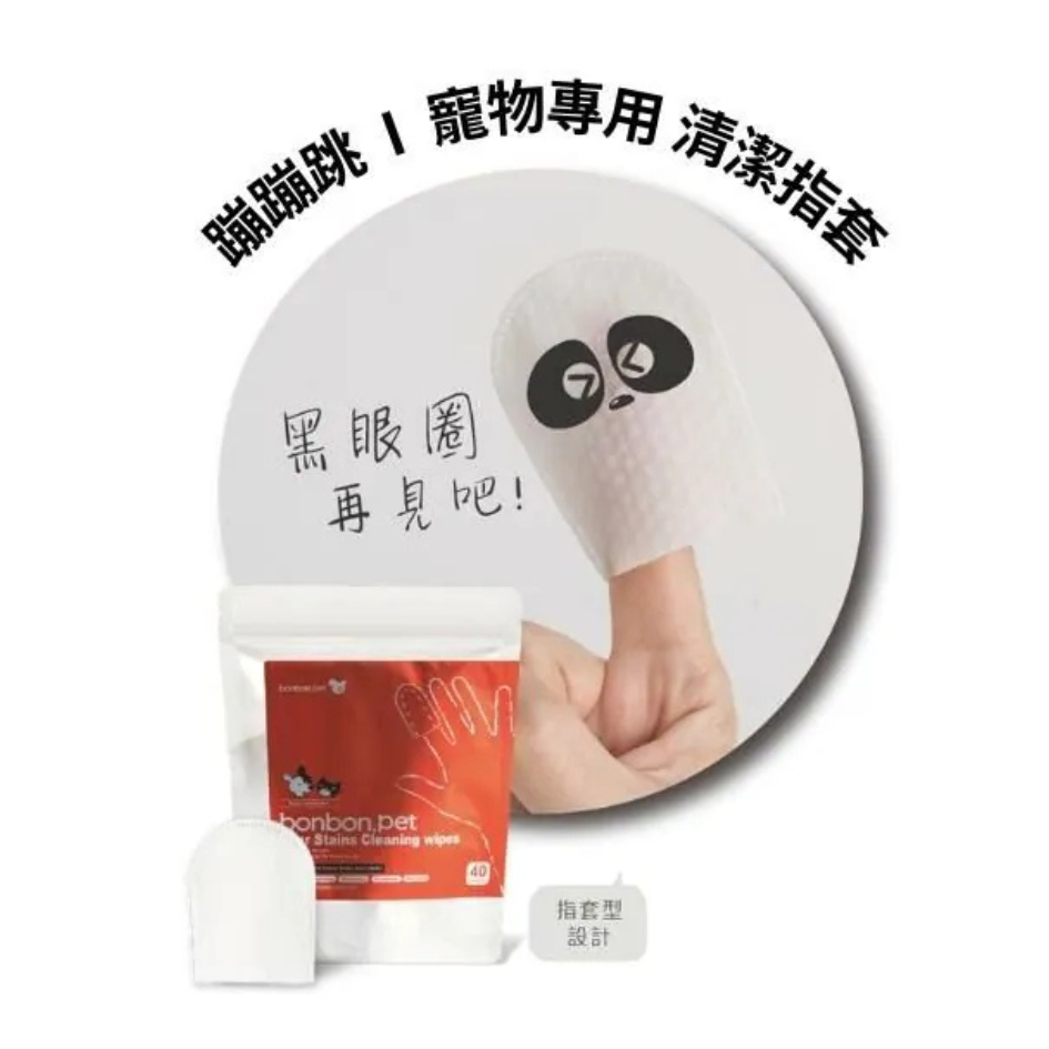 植萃清潔淚痕指套40入 bonbonpet 寵物濕紙巾 潔耳指套 除臭 淚痕清潔 潔牙 貓狗通用-細節圖4