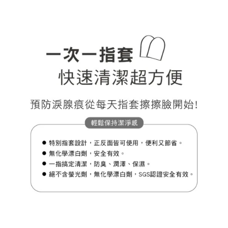 植萃清潔淚痕指套40入 bonbonpet 寵物濕紙巾 潔耳指套 除臭 淚痕清潔 潔牙 貓狗通用-細節圖5