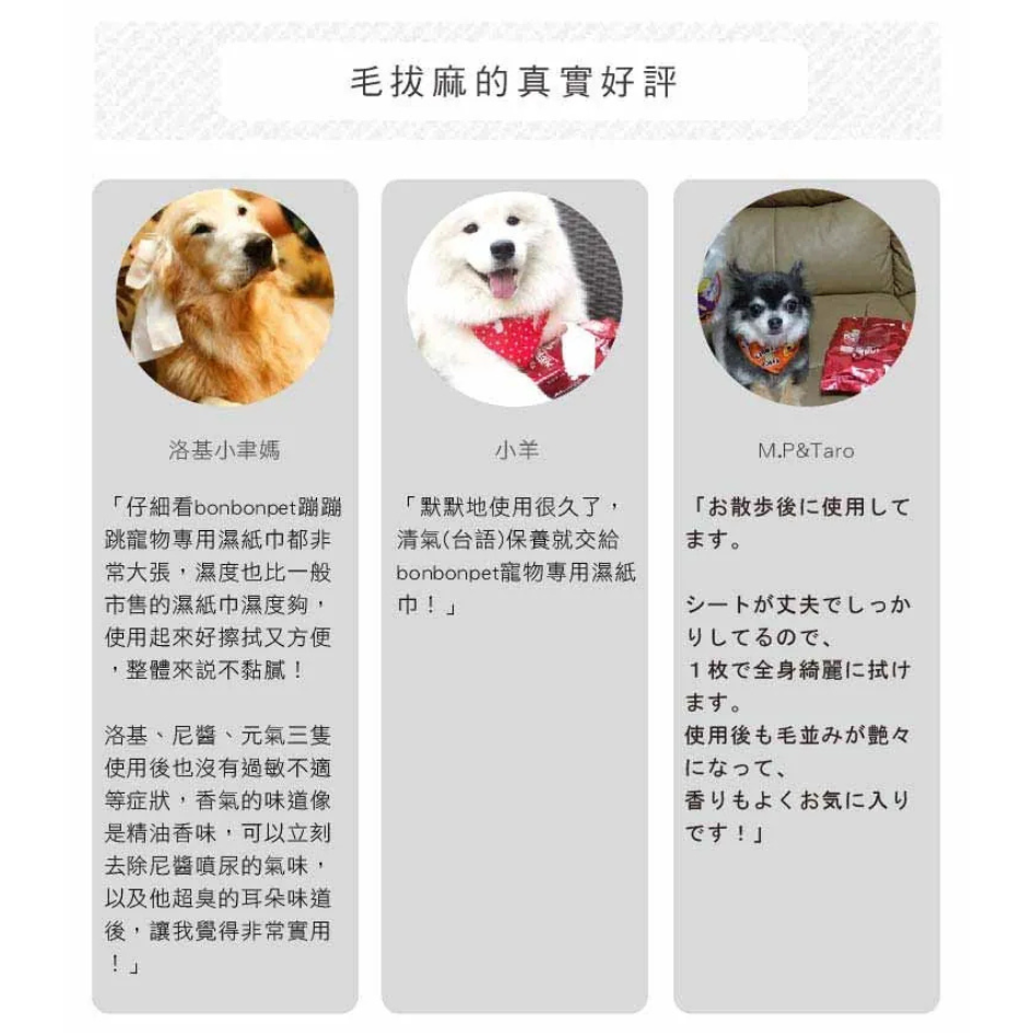 寵物清潔超值套組 寵物防蚊防蚤濕紙巾 (家庭包＋隨身包) bonbonpet 蚊防蟲 溫和清潔 貓狗通用 狗狗濕紙巾-細節圖8