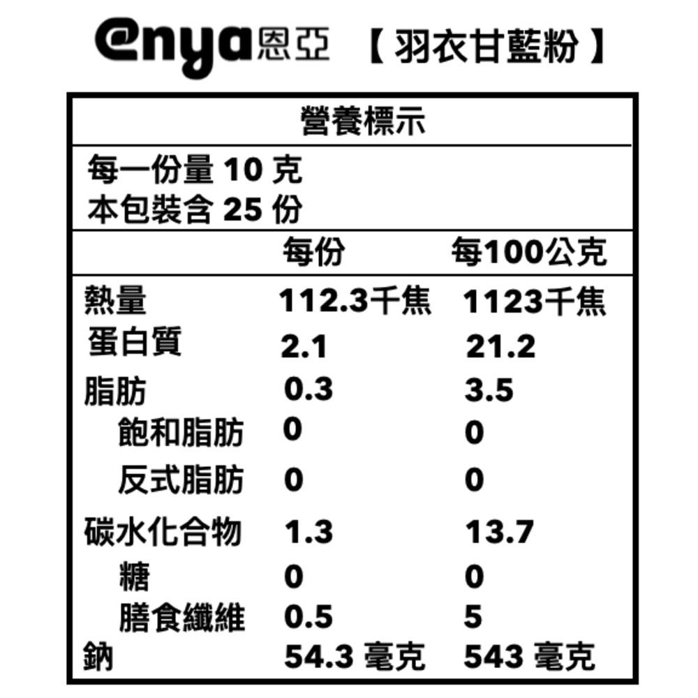 enya 恩亞 羽衣甘藍粉 250g/袋 青汁 零農殘 甘藍科 花椰菜 蔬菜之王 Kale 高鈣高纖超級食物【恩亞生活】-細節圖3