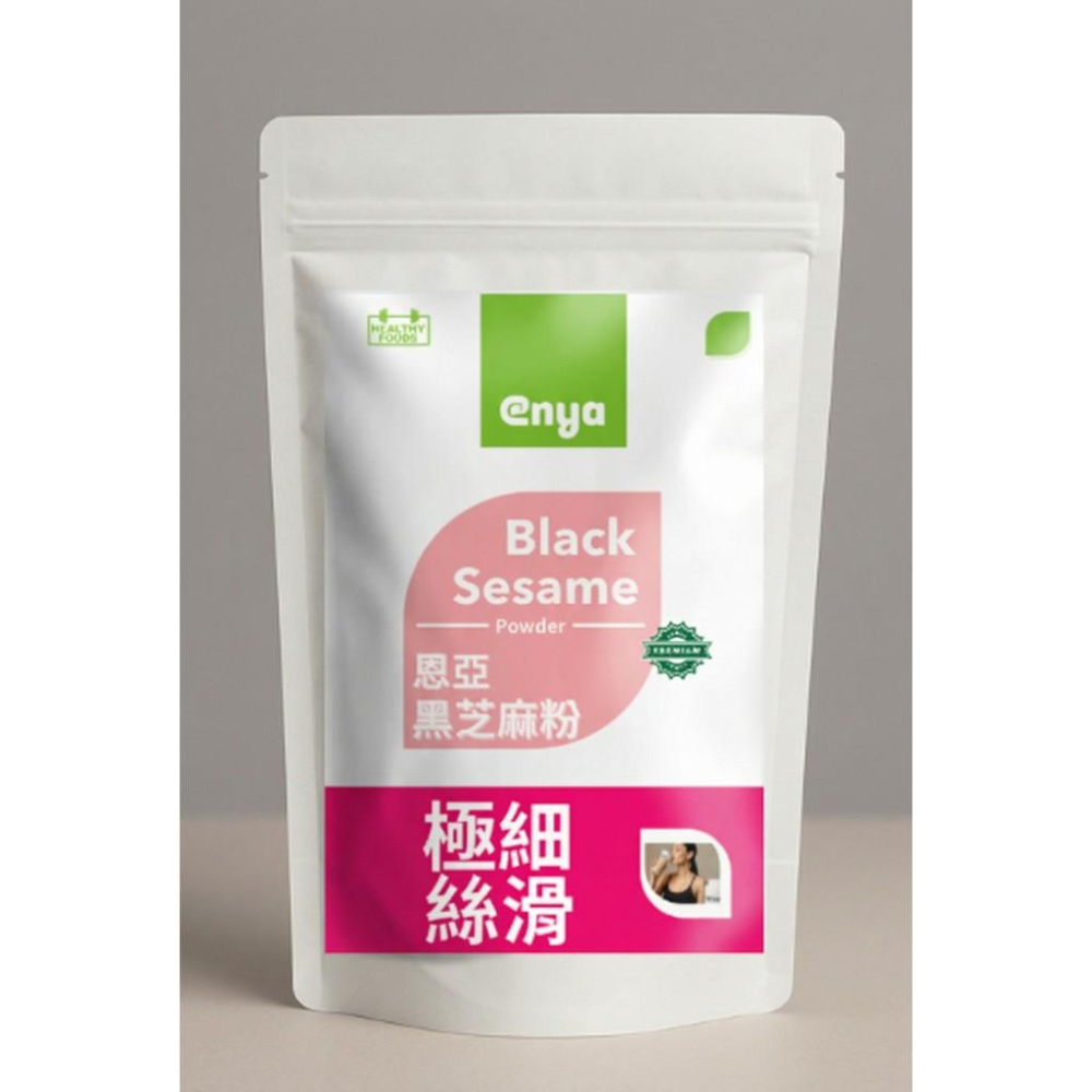 enya 恩亞 高鈣黑芝麻粉 300g/袋 無添加糖 100%黑芝麻原粒研磨 black sesame 【恩亞生活】-細節圖4