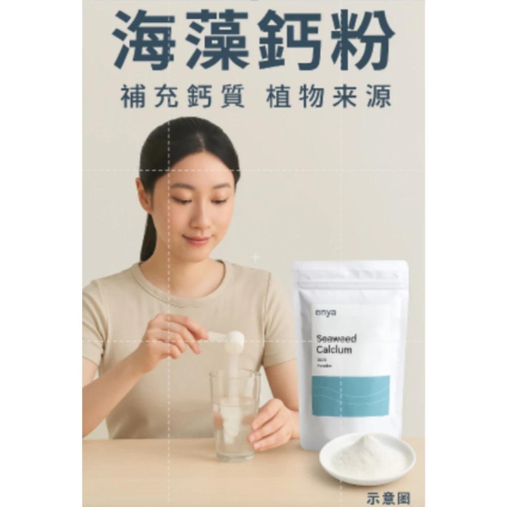enya 恩亞 高純度愛爾蘭 海藻鈣粉 3g*60條*袋裝｜純素綜合礦物質粉含海藻鈣+海洋鎂+維生素D+K2【恩亞生活】-細節圖2