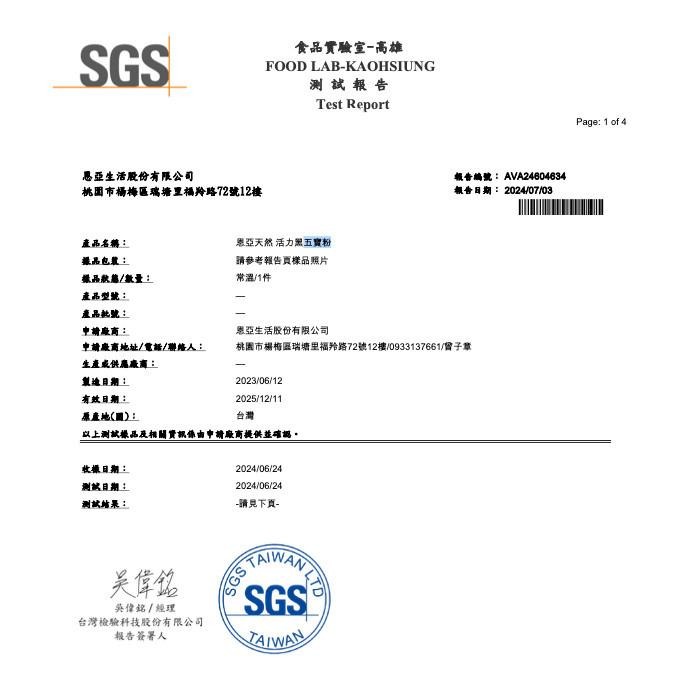 enya 恩亞 活力黑五寶五穀粉 300g/包 SGS 檢驗合格 優質沖泡飲品，營養豐富【恩亞生活】-細節圖4