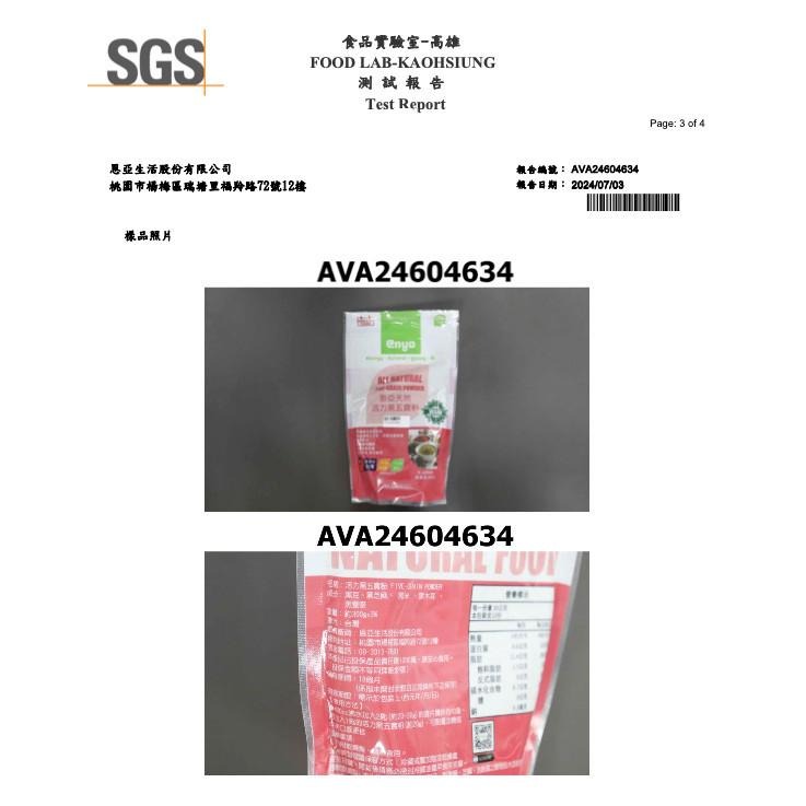 enya 恩亞 活力黑五寶五穀粉 300g/包 SGS 檢驗合格 優質沖泡飲品，營養豐富【恩亞生活】-細節圖5