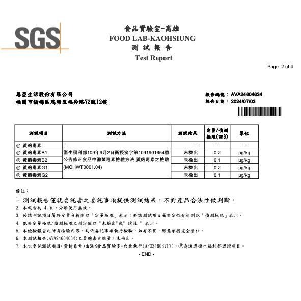 enya 恩亞 活力黑五寶五穀粉 300g/包 SGS 檢驗合格 優質沖泡飲品，營養豐富【恩亞生活】-細節圖6