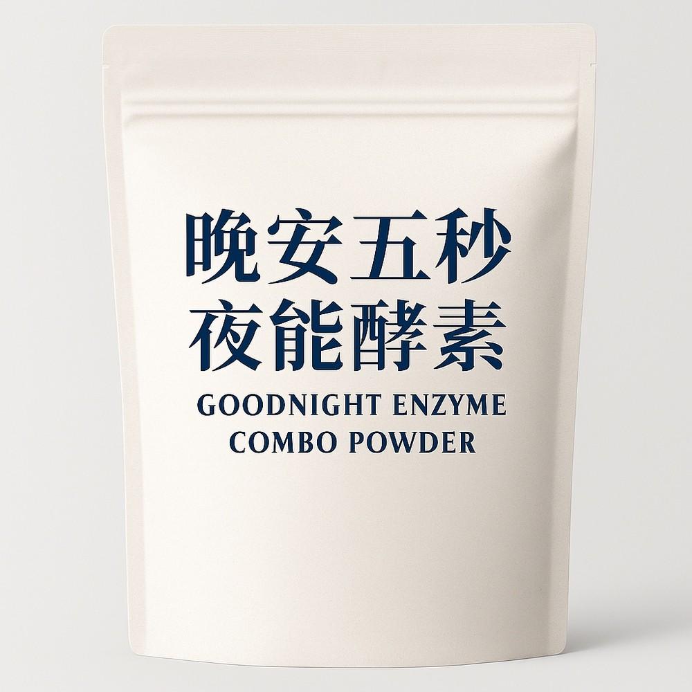 enya 恩亞 晚安五秒 夜間舒棉酵素 隨手包 1g*60包/袋 眠豆腐 專利麩胺酸發酵物苦橙 含 穀胱甘肽【恩亞生活】-細節圖7
