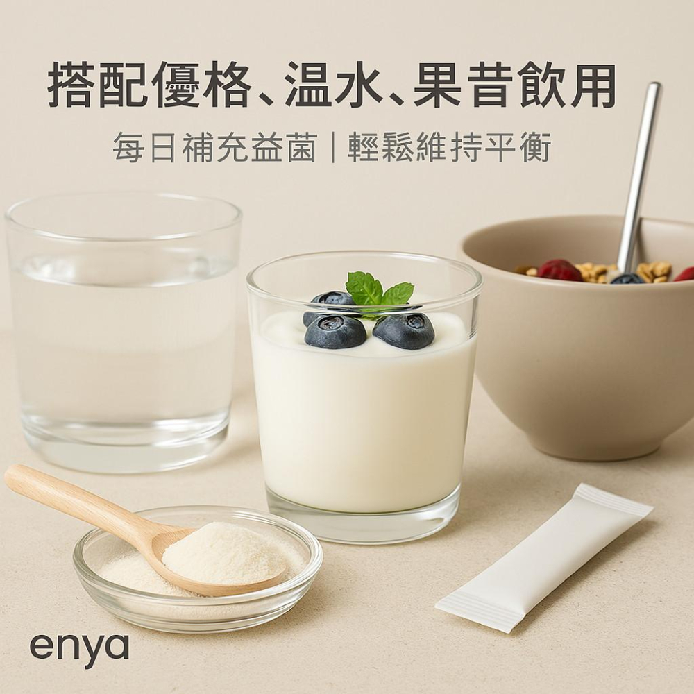 enya 恩亞 300億菌專利益生菌粉 1g/60條/袋 (約2個月份) 益菌粉 隨身包 1g 產地台灣【恩亞生活】-細節圖3