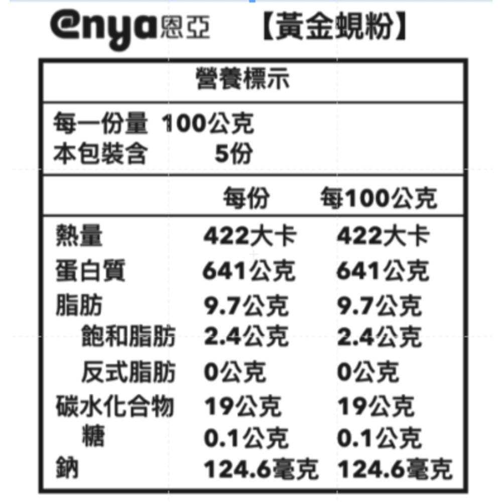 enya 恩亞 蜆粉 黃金蜆粉 500g/袋 富含維他命B群/蛋白胜肽25% 蜆精 熬夜恢復補給 Calm【恩亞生活】-細節圖3