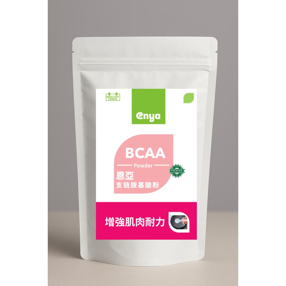 enya 恩亞 BCAA 支鏈胺基酸粉｜運動前後補給｜增強肌肉耐力 Amino Acids 恢復體力電解質 【恩亞生活】-細節圖5