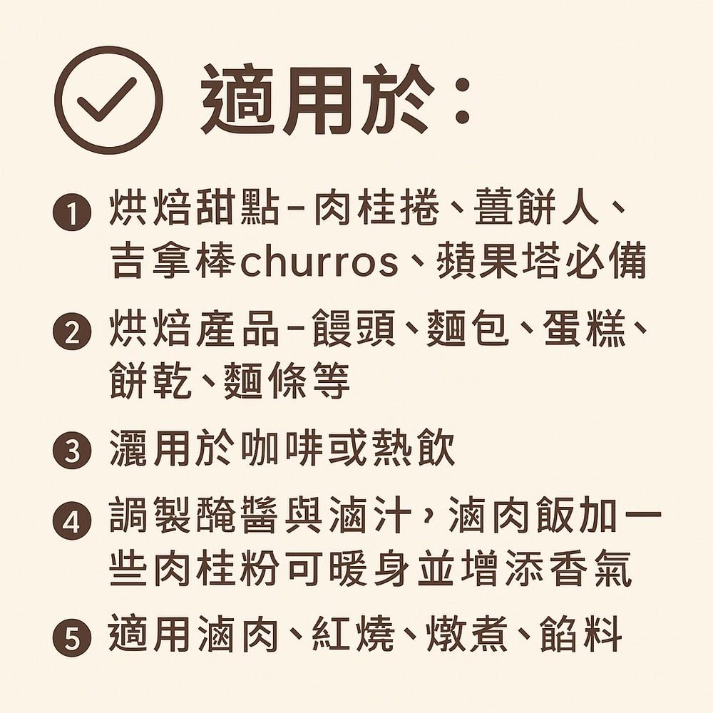 enya 恩亞 肉桂粉 500/袋 可用於甜點、飲品與料理調味，香氣溫潤自然 Cinnamon 無添加色素 【恩亞生活】-細節圖2