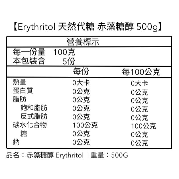 enya恩亞 赤藻糖醇 500g/袋 砂狀 低GI 零熱量 糖 代糖 生酮 烘焙 添加菊苣纖維 (複方)【恩亞生活】-細節圖4