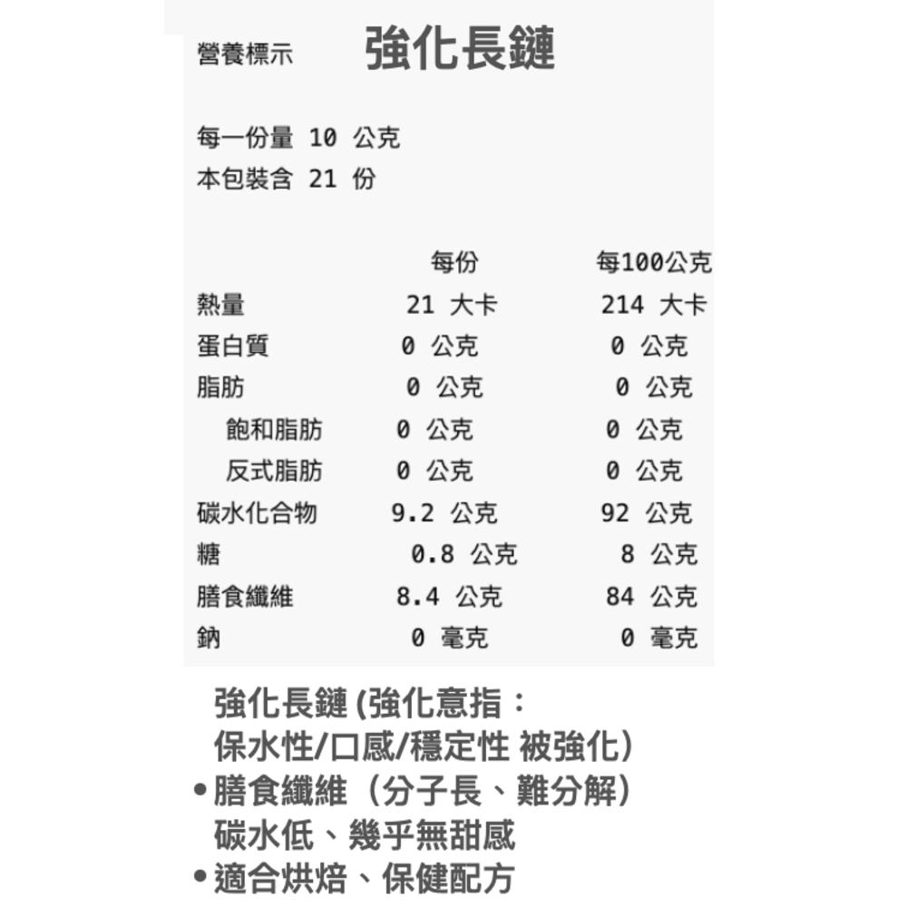 enya恩亞 菊苣纖維粉 長鏈/短鏈 兩款可選｜高纖代糖 膳食纖維 可沖泡飲品助排便 DIY烘焙低卡甜品【恩亞生活】-細節圖5