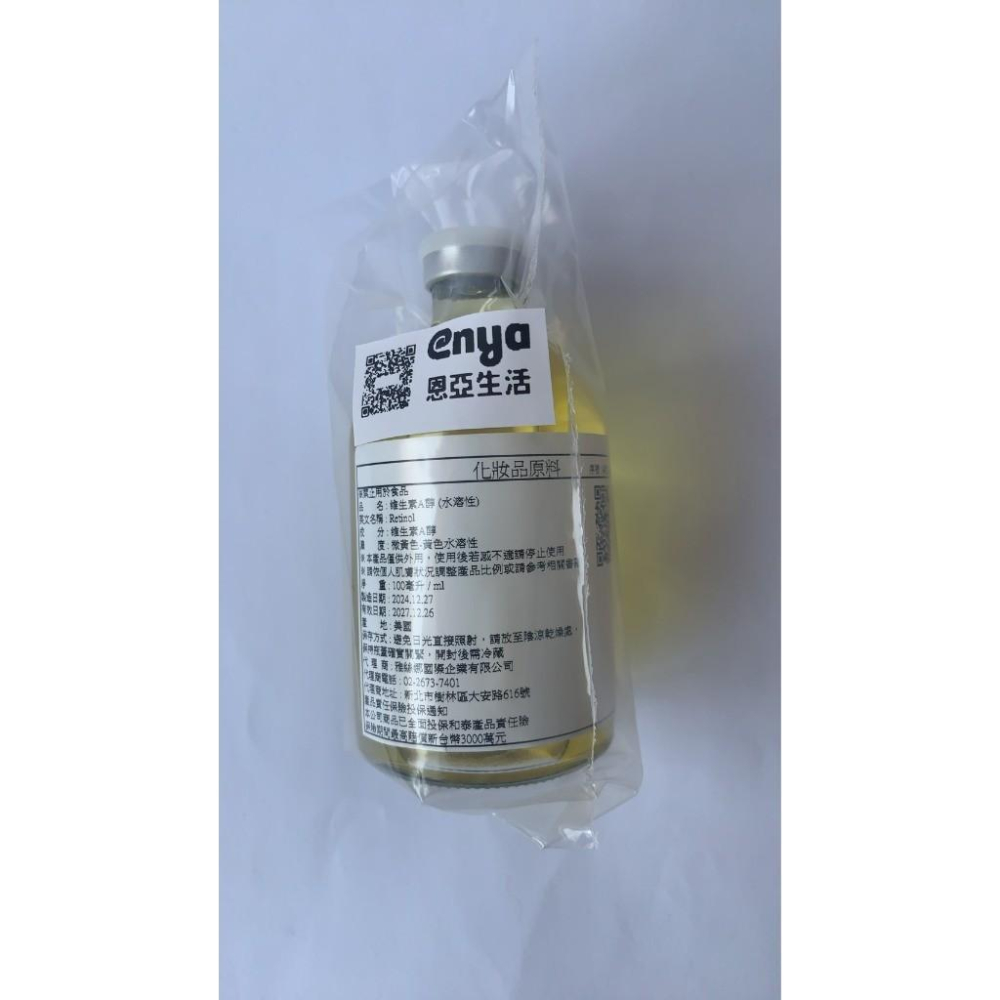 enya 恩亞 維生素A醇原液 25%水溶性 高純度 DIY保養用 化妝品級 精華液原料 無紙盒瓶裝【恩亞生活】-細節圖4
