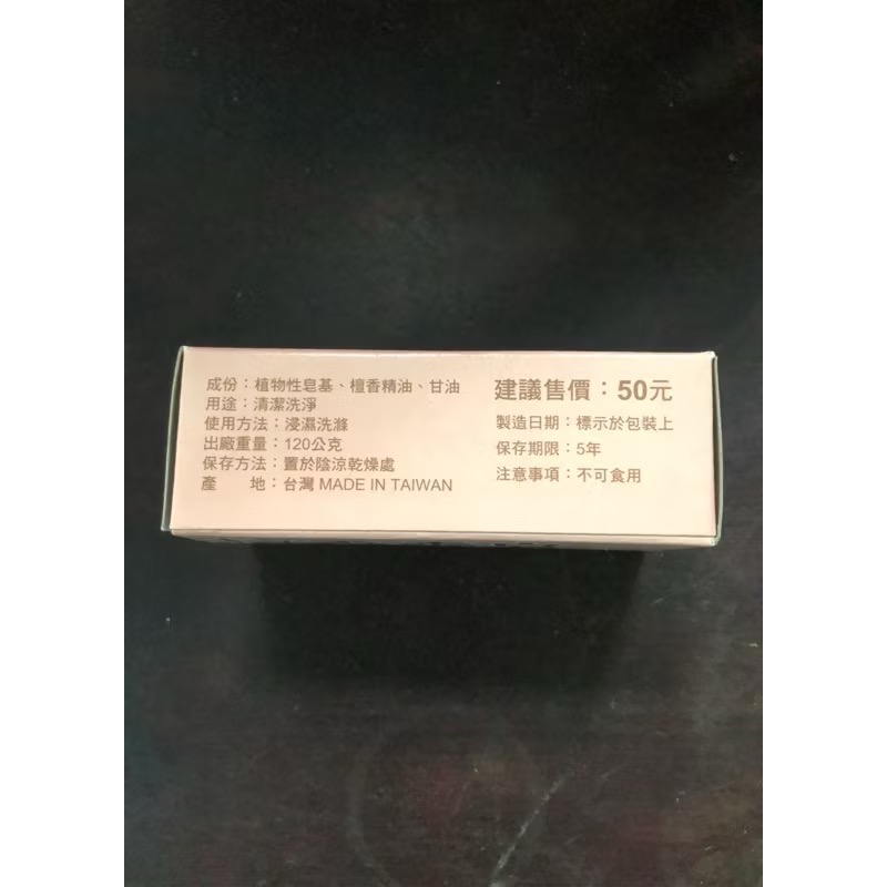 檀香香皂-細節圖2