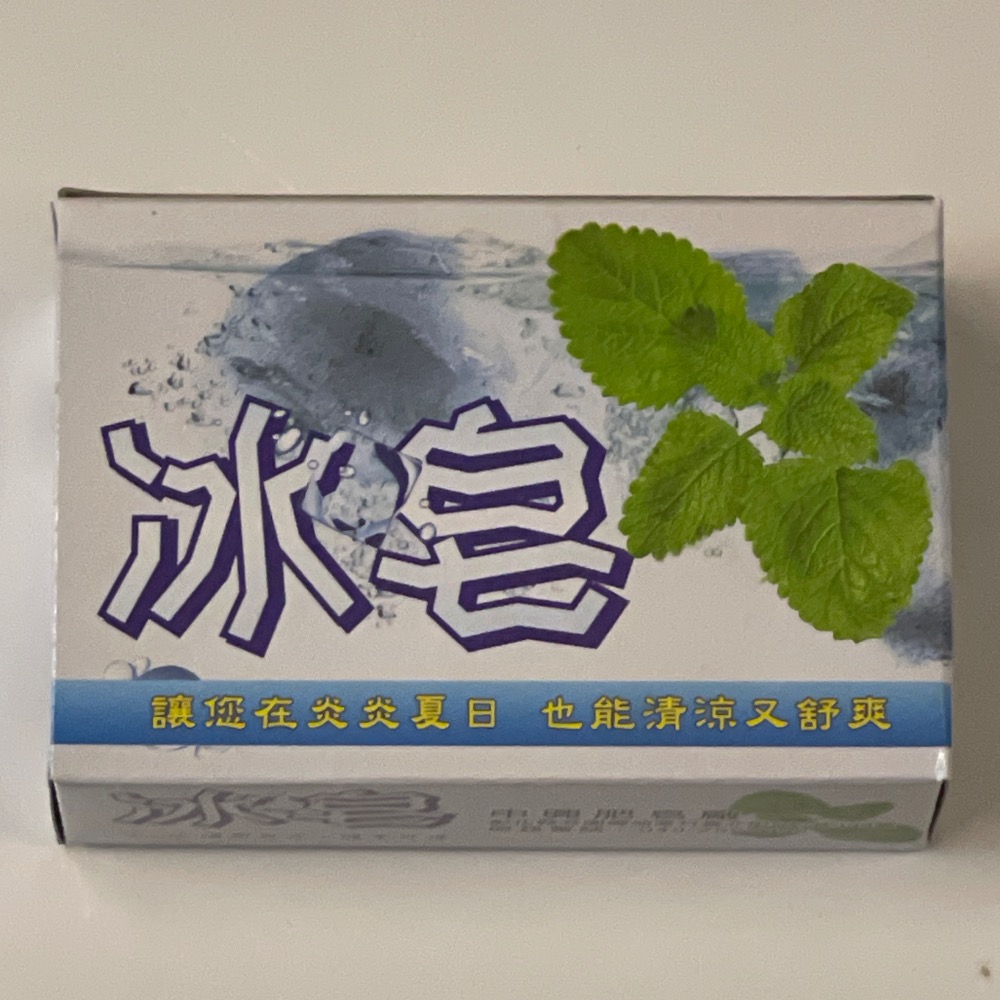 冰皂