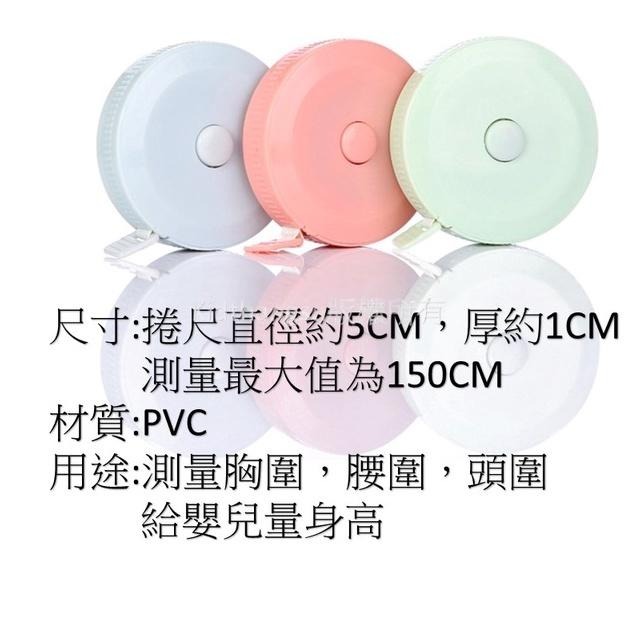 [台灣現貨] 圓形捲尺 迷你捲尺 馬卡龍色 捲尺 伸縮尺 量衣尺 量頭圍 量嬰兒身高 軟尺 量尺 隨身尺 縮捲尺 皮尺-細節圖4