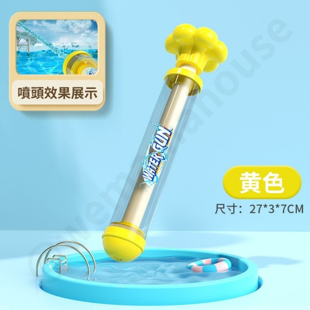 黃色水柱