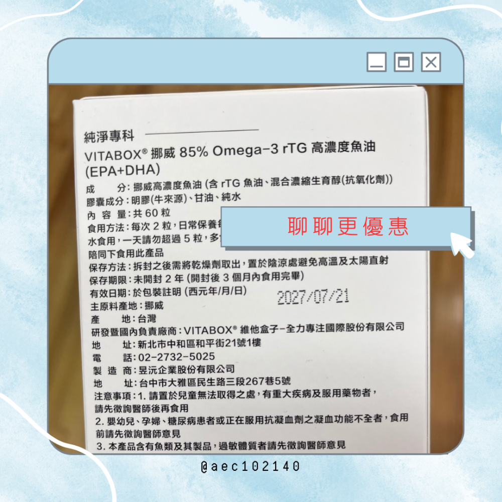Vitabox維他盒子【純淨專科】挪威 85% Omega-3 rTG 高濃度魚油 (EPA+DHA)｜第二代升級-細節圖2
